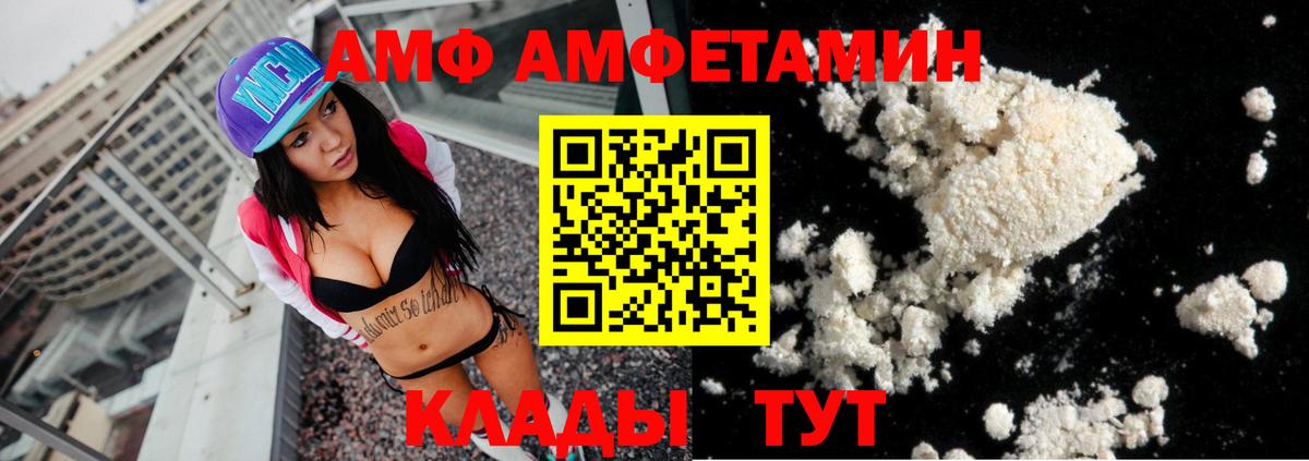 АМФ  Вход с VPN  Дятьково  Amphetamine  АМФ VHQ 