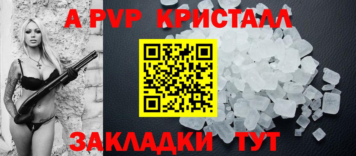 A-PVP кристаллы Дятьково