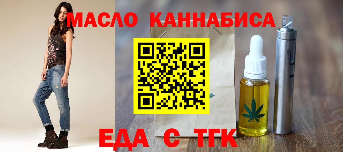Еда ТГК марихуана  Вход с VPN  Дятьково 