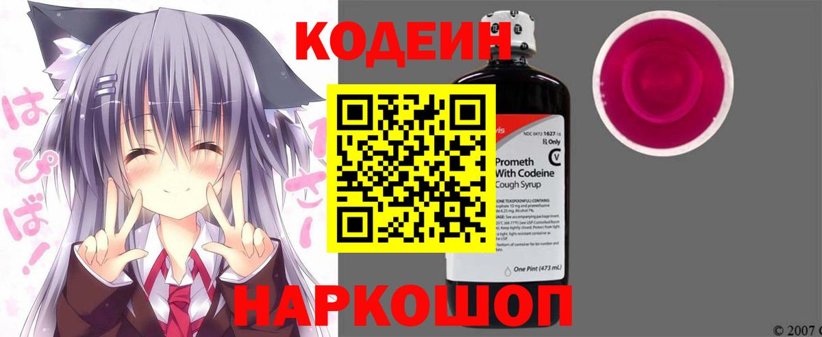 Кодеин напиток Lean (лин)  Вход с VPN  Дятьково 
