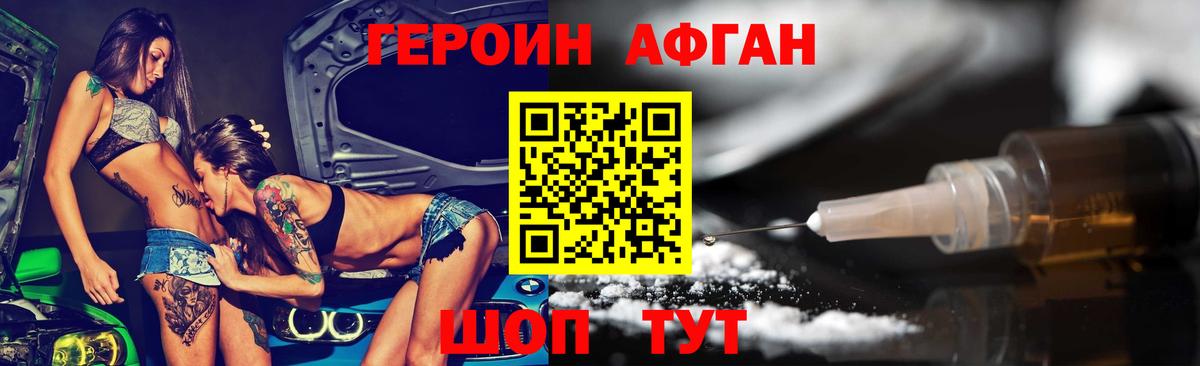 ГЕРОИН герыч Дятьково
