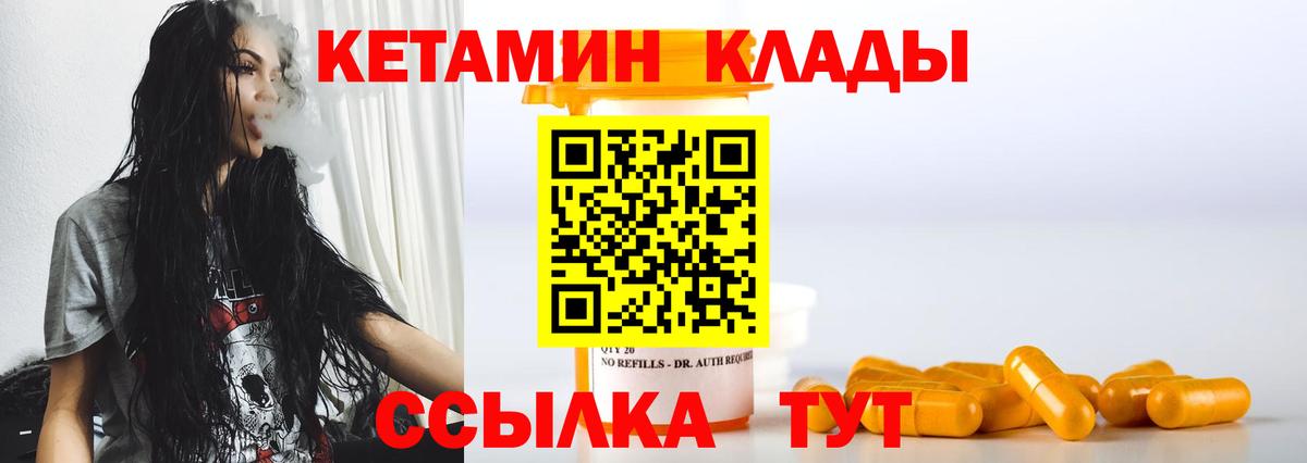 КЕТАМИН Дятьково