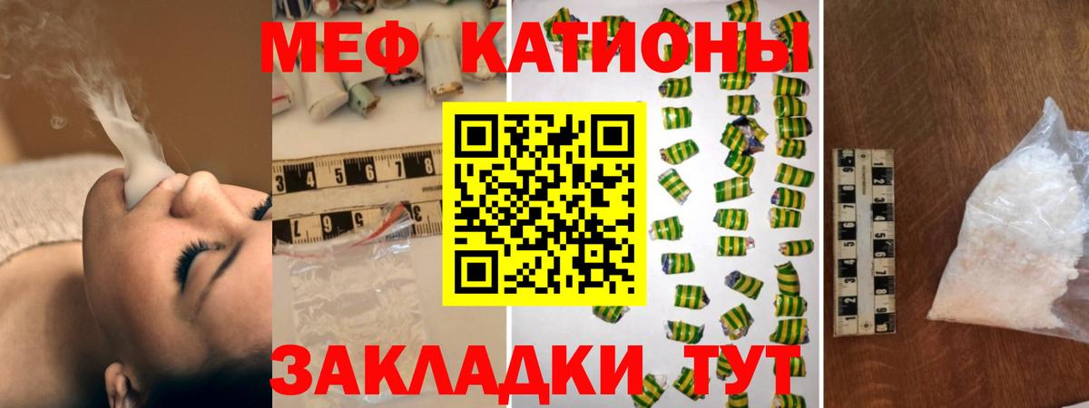 МЯУ-МЯУ мука  МЕФ  Дятьково  МЕФ  МЕФ кристаллы  Вход с VPN 