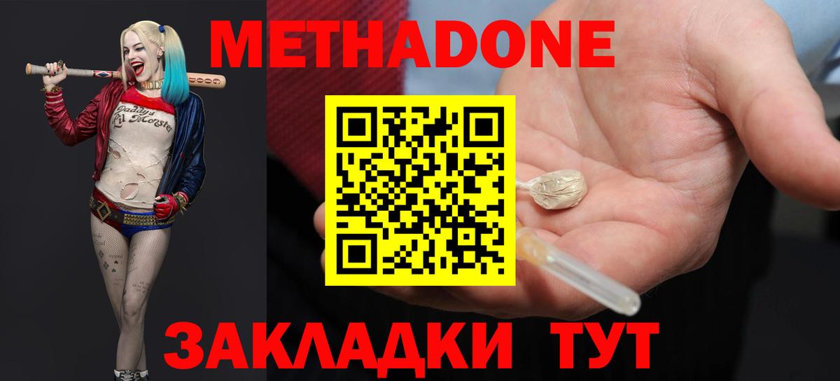 Метадон белоснежный  МЕТАДОН VHQ  Вход с VPN  Дятьково 