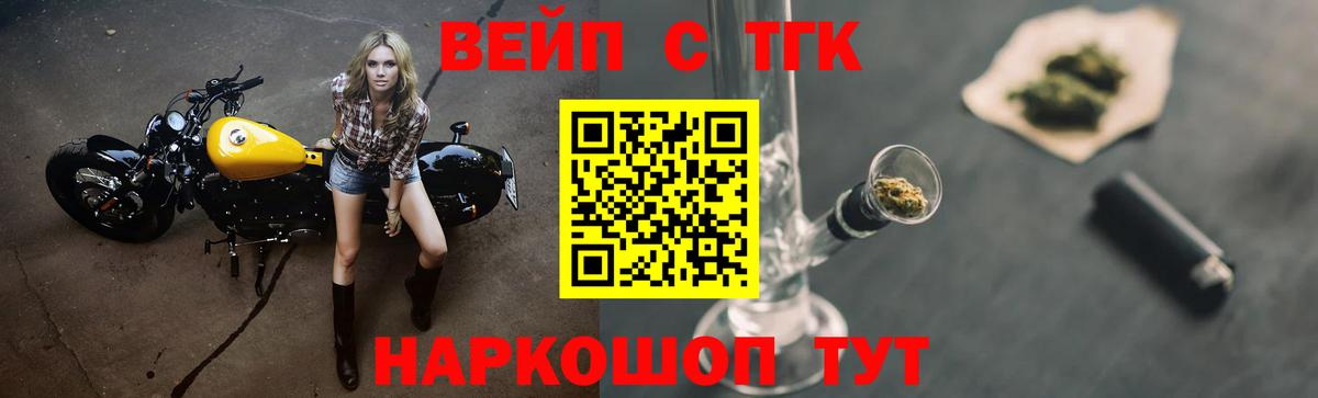 ТГК вейп Дятьково